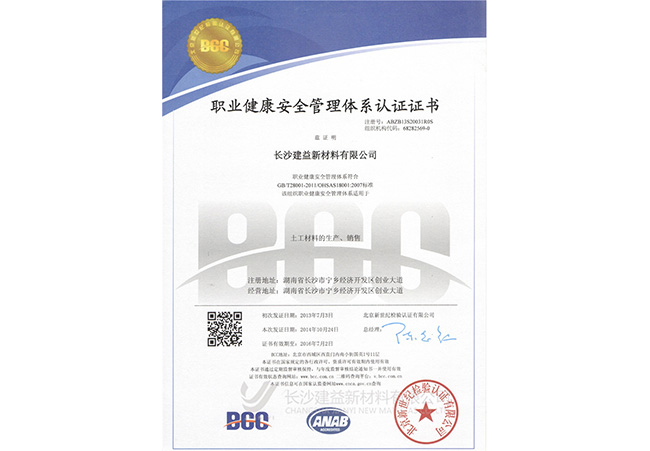 ISO28000 职业健康安全管理体系认证